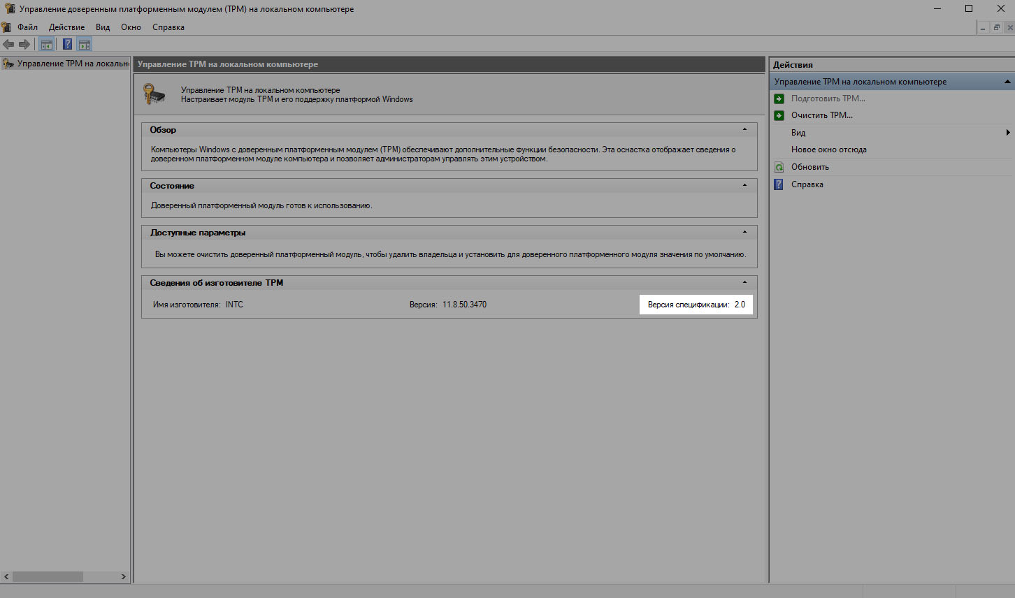 Не удается найти доверенный платформенный модуль tpm. Доверенный платформенный модуль (TPM). Включение TPM 2.0 на компьютере. Запуск Windows 11 на этом компьютере невозможен. Управление доверенным 5.