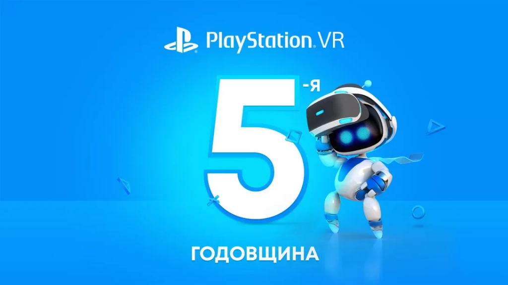 PlayStation бесплатно раздадут 3 игры для PS VR
