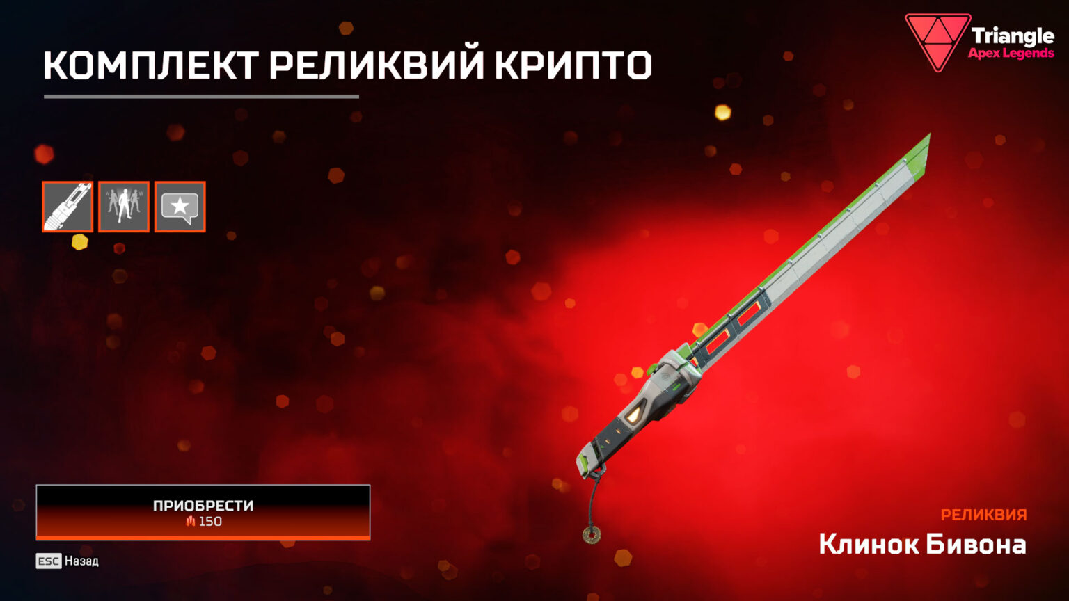 Как получать реликвии хонкай. Реликвия на крипто. Реликвия крипто Apex Legends. Реликвия на Фьюза. Реликвия Апекс