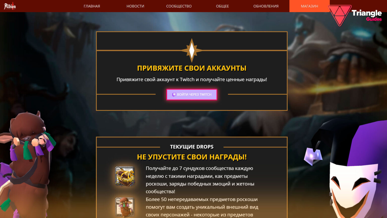 Твич дропс arena breakout. Твич Дропс Альбион. Твич дроп. Albion twitch Drops. Альбион аккаунт.