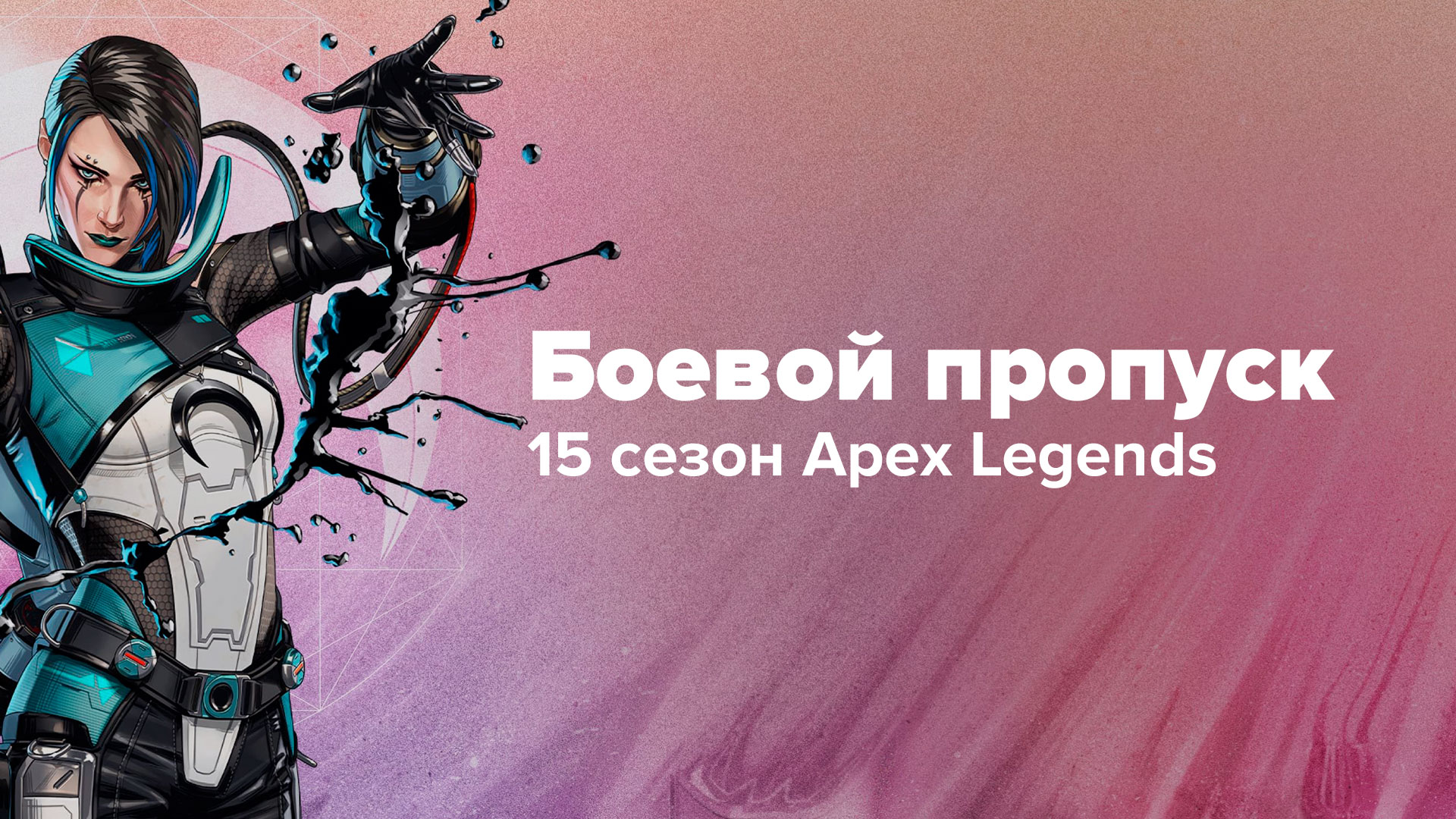 В сети появился полный обзор нового боевого пропуска 13 сезона Apex Legends: награды и дата выхода