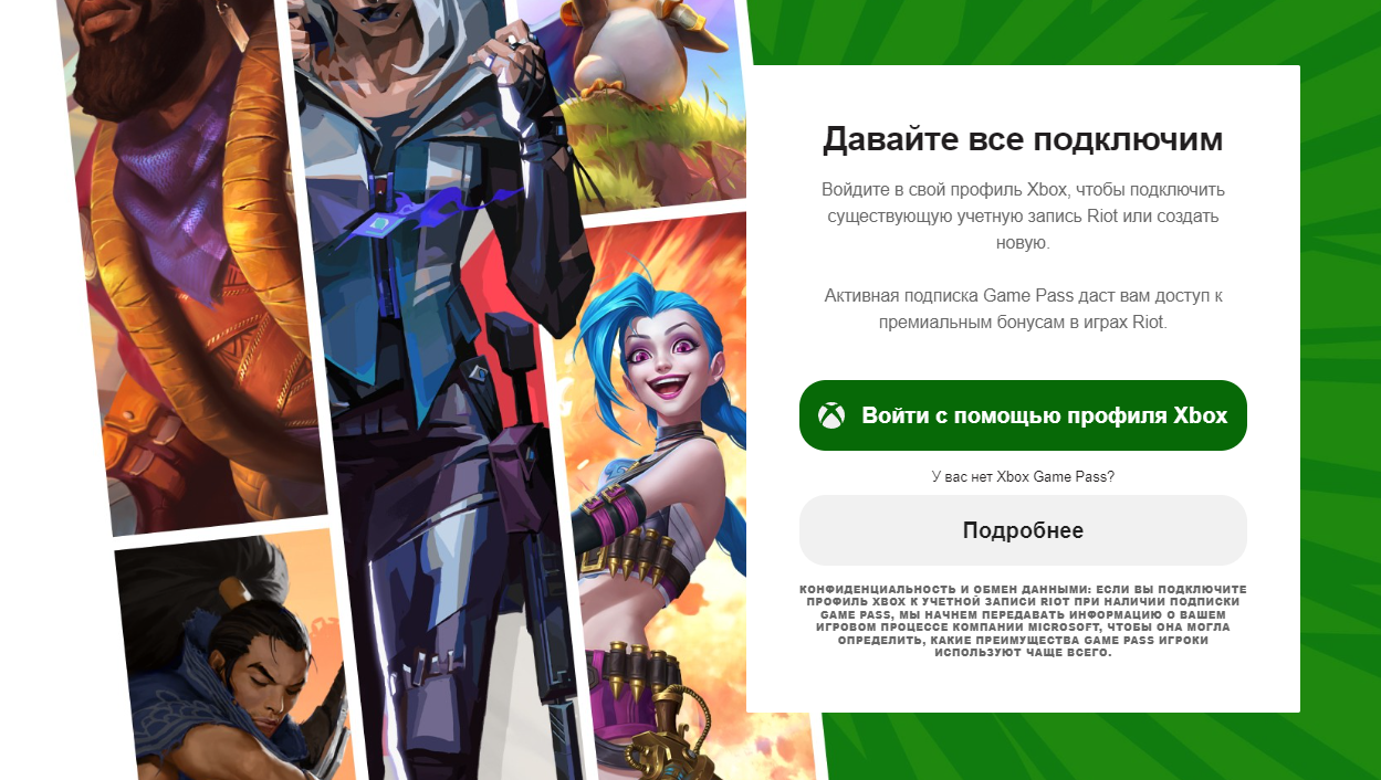 Создать аккаунт риот геймс. Riot games account.