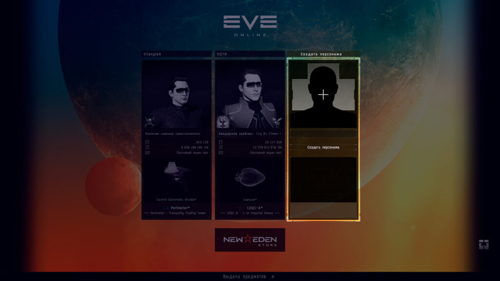 Создание персонажа | Как начать играть в EVE Online: основы