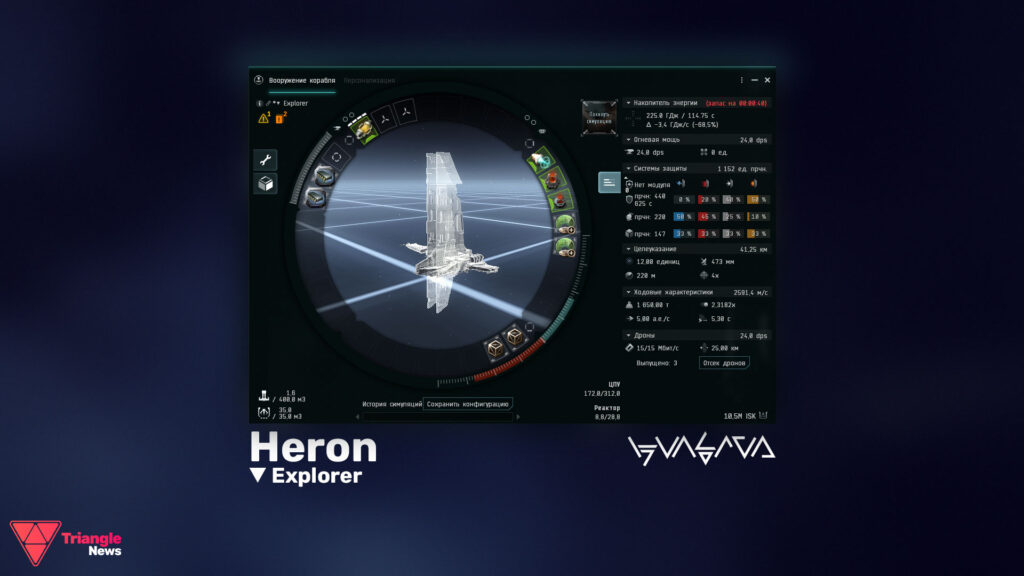 Фит для Heron | Фиты EVE Online для сканирования/исследования